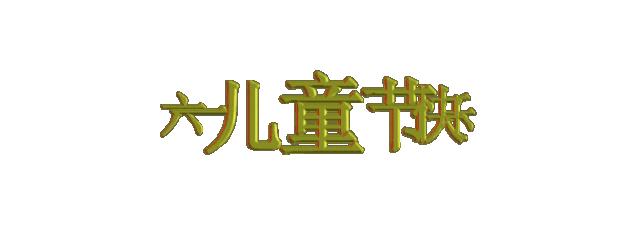  F系列斜齒輪減速機(jī)廠家:童年不可追，童心不可丟